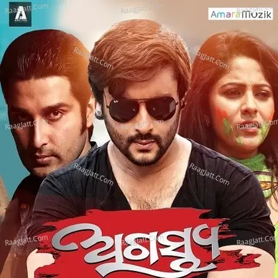 Agastya - Prem Anand cover album