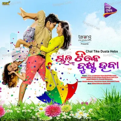 Chal Tike Dusta Heba (Original Motion Picture Soundtrack) - Bibhuti Bhusan Gadnayak cover album