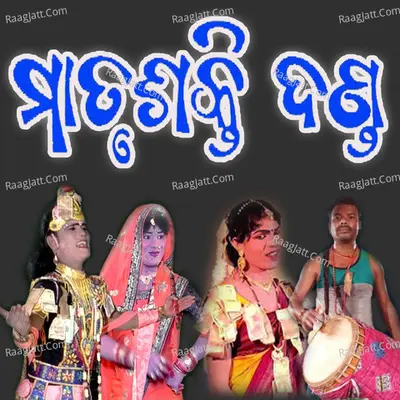 Matrushakti Dand - Jasobanta Kumbhar cover album