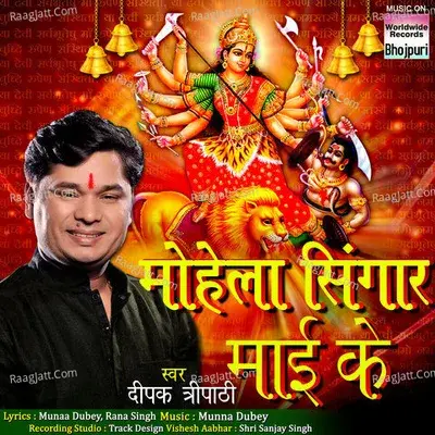 Mohela Singaar Maai Ke - Deepak Tripathi cover album