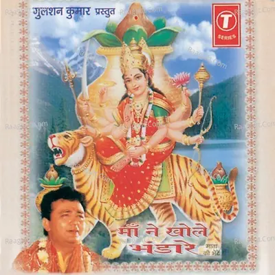 Maa Ne Khole Bhandare - Priya cover album