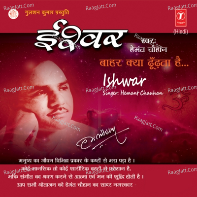 Ishwar - ROHIT RATHOD cover album