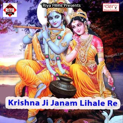 Krishna Ji Janam Lihale Re - Tej Narayan cover album