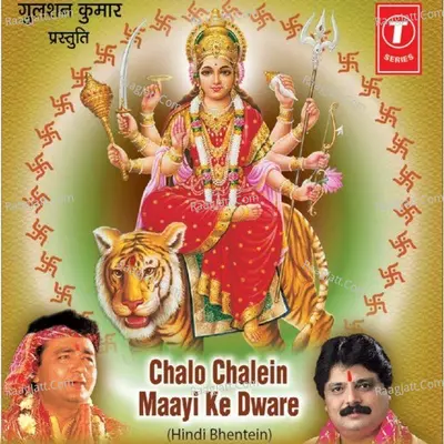 Chalo Chalein Maayi Ke Dware - Sanjay Nagpal cover album