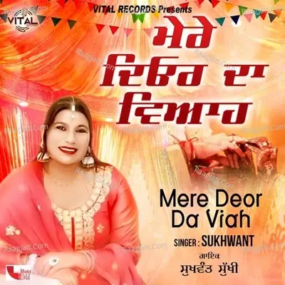 Mere Deor Da Viah - Sukhwant Kaur cover album