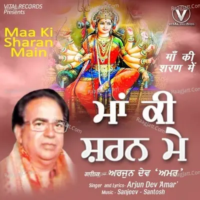 Maa Ki Sharan Main - Arjun Dev Amar cover album