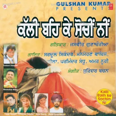 Kalli Bain Ke Sochin Ni - Sardool Sikander cover album