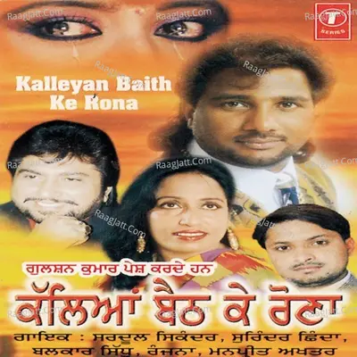 Kalleyan Baith Ke Rona - Bhushan Dua cover album