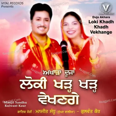 Loki Khadh Khadh Vekhange - Manjeet Sandhu(Sukhnwalia) cover album