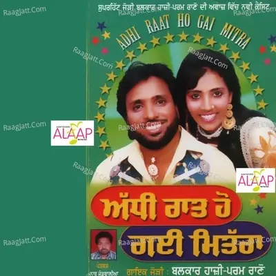 Addhi Raat Ho Gayi Mittra - Balkar Hazi cover album