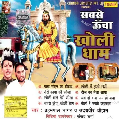 Sabse Uncha Kholi Dham - Brahampal Nagar cover album