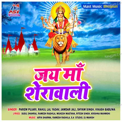 Jai Maa Sherawali - Rahul Lal Yadav cover album