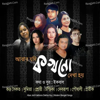 Abar Jodi Kakhono Dekha Hoy - Pausalee cover album