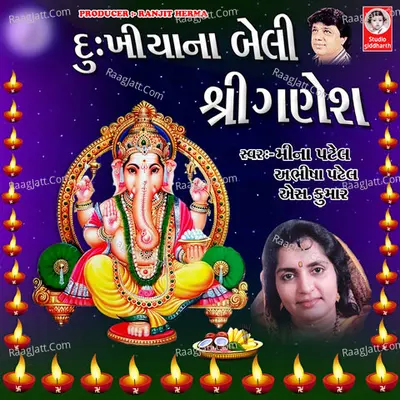 Dukhiya Na Beli Shri Ganesh - S.kumar cover album