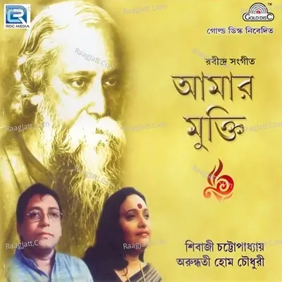 Aamar Mukti - Shibaji Chottopadhyay cover album