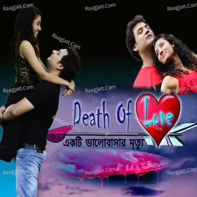 Death of Love (Original Motion Picture Soundtrack) - Mahua Bose cover album