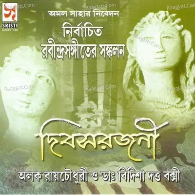 Dibasa Rajani - Dr. Bidisha Dutta Bakshi cover album