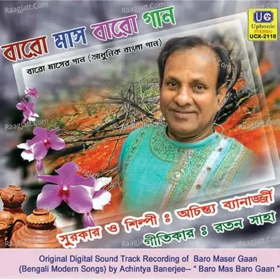 Baro Masher Baro Gaan - ACHINTYA BANERJEE cover album