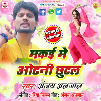 Makai Me Odhani Chhutal - Anjay Anjan cover album