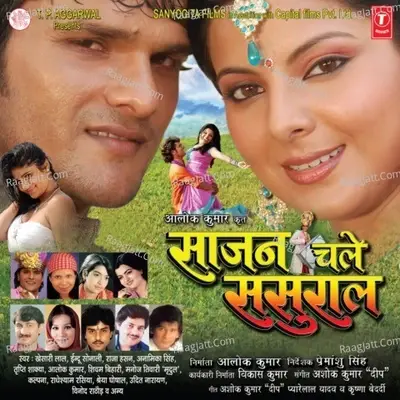 Sajan Chale Sasuraal - Ashok Kumar Deep cover album