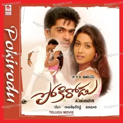 Pokirodu - Murali cover album