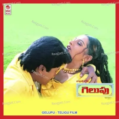 Gelupu - Saluri Vasu Rao cover album