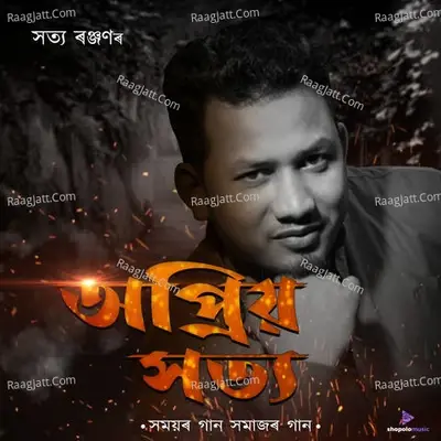 Opriyo Satya -  cover album