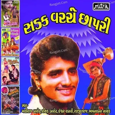 Sadak Vacche Chapri - Kashmira Gohil cover album