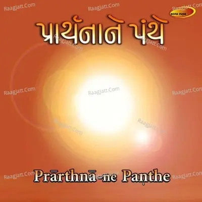 Prarthna Ne Panthe - Chandu Mattani cover album