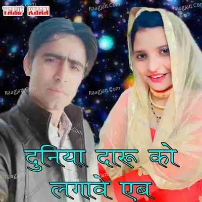 Duniya daru ko lagave eb - Tarif Khan cover album