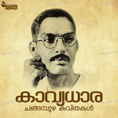 Kavyadhaara - Janaki Devi cover album