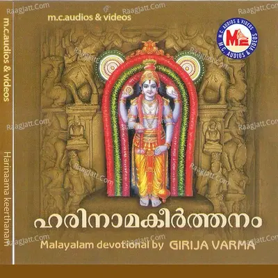 Harinama Keerthanam - Girija Varma cover album