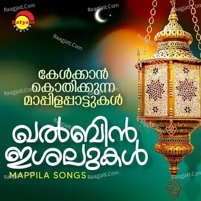 Khalbin Ishalukal - N B Prabhakaran cover album