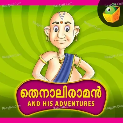 Tenali Raman and His Adventures - Magicbox cover album