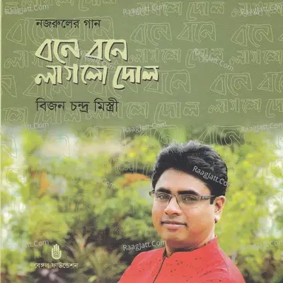 Boney Boney Laglo Dol - Bijon Chandra Mistry cover album