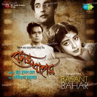 Basant Bahar - Sandhya Mukherjee cover album