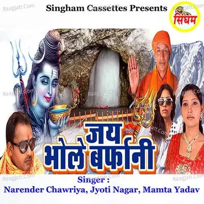 Jai Bhole Barfani - Narender Chawriya cover album