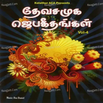 Dhevasamooga Jebageethangal, Vol. 4 - Dass Daniel cover album