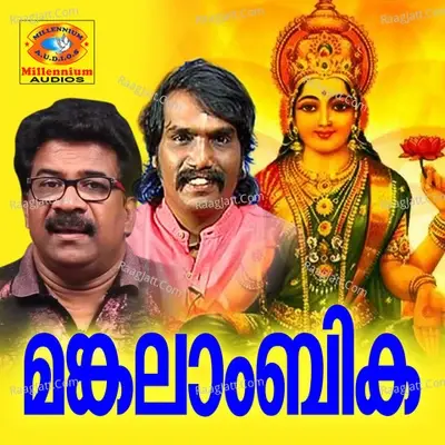 Mangalambika - Mohandas cover album