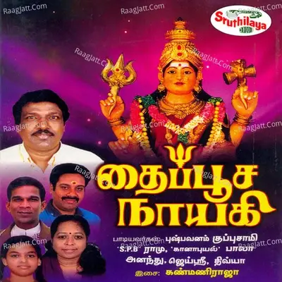 Thaipoosa Naayagi - Senkathirvaanan cover album