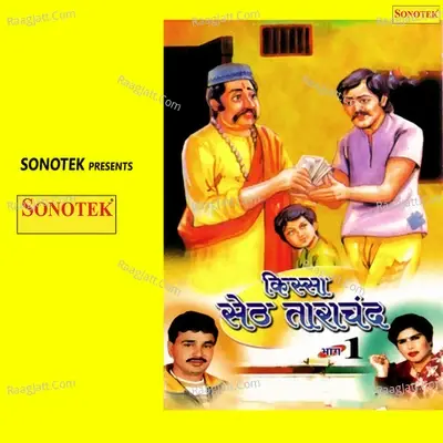 Kissa Seth Tarachand Vol 1 - Rajender Singh Kharkiya cover album