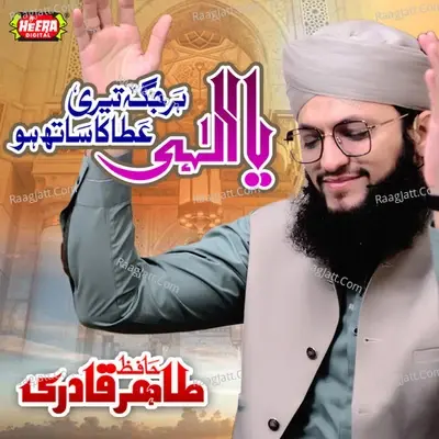 Ya Ilahi Har Jagah - Hafiz Tahir Qadri cover album