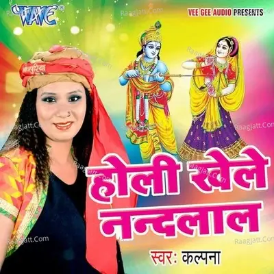 Holi Khele Nandlala - Kalpana cover album