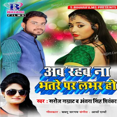 Ab Rahab Na Bhatare Par Lover Ho - Antra Singh Priyanka cover album