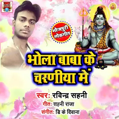 Bhola Baba Ke Charaniya Me - Ravinder Sahni cover album