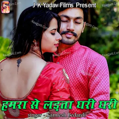 Humra Se Ladata Ghari Ghari - Kamlesh Bedardi cover album