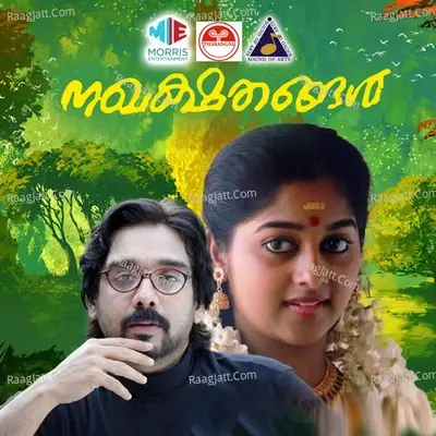 Nakashathagal (Original Motion Picture Soundtrack) - K J Yesudas cover album