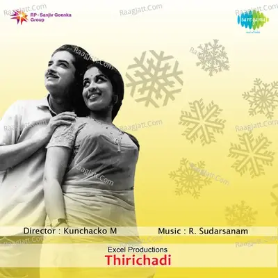 Thirichadi - S. Janaki cover album