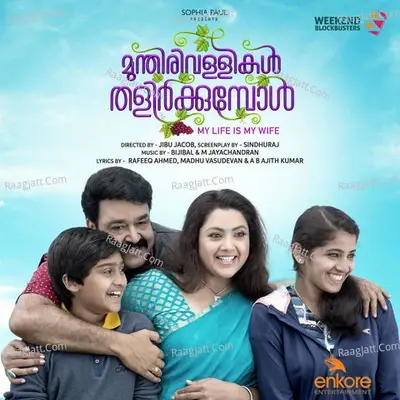 Munthirivallikal Thalirkkumbol (Original Motion Picture Soundtrack) - M.Jayachandran cover album