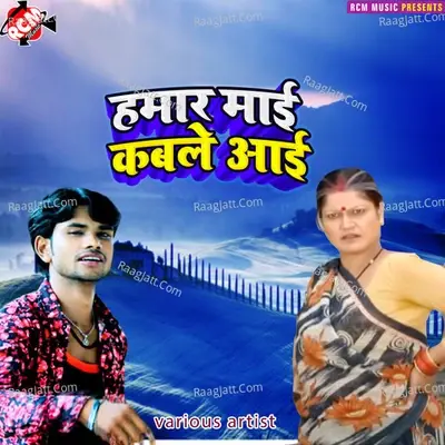 Hamar mai kabale aai - Sanjay saharu cover album